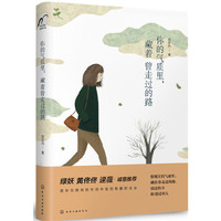 你的气质里,藏着曾走过的路