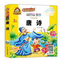有声朗读彩图注音版/唐诗