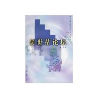 吴世茫论坛