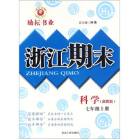 五三 初中数学 七年级上册 人教版 2019版初中同步 5年中考3年模拟 曲一线科学备考