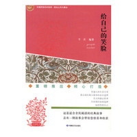给自己的笑脸