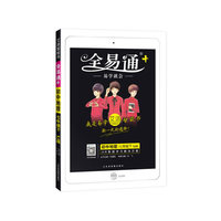 初中全易通地理七年级下(湘教版)2019