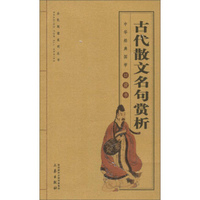 古代散文名句赏析