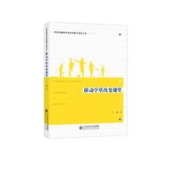 移动学堂改变课堂