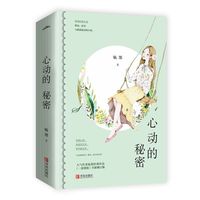 心动的秘密（共2册）