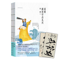 活着，就该尽点儿兴：蔡澜经典散文（精装裸脊收藏版）