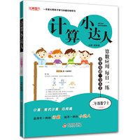 计算小达人：二年级数学（上）·人教版（2019秋）