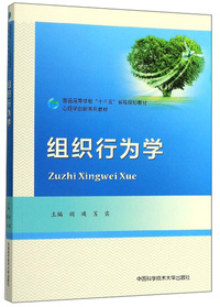 组织行为学