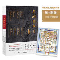 我的前半生（末代皇帝爱新觉罗·溥仪亲笔自传，写尽历史浮沉中千回百折的人生经历。内含高清修复彩色照片，随书附赠故宫平面图，生动呈现真实历史原貌，还原传奇人物本色）