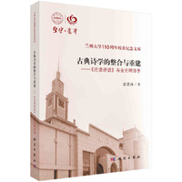 古典诗学的整合与重建——《沧浪诗话》与金元明诗学