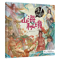 哇！山海经：山海秘境（2020年“原动力”中国原创动漫出版扶持计划）