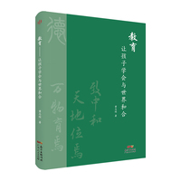 教育：让孩子学会与世界和合