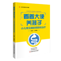 看着大便养孩子