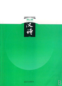 汉诗(第2季2008)