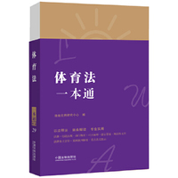 体育法一本通