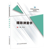 摄影测量学