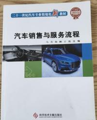 汽车销售与服务流程