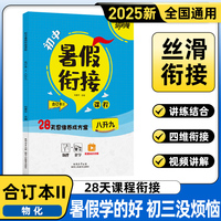 金太阳教育 2025版暑假衔接八升九 物化合订本 新初三 暑假作业