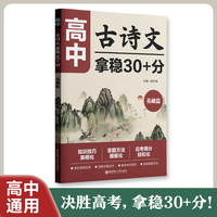 高中古诗文，拿稳30+分（基础篇）