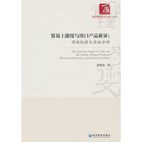 贸易上游度与出口产品质量：理论机制与实证分析