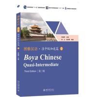 博雅汉语 · 准中级加速篇 I（第三版）