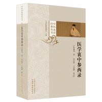 医学衷中参西录