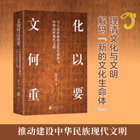文化何以重要：与大众谈新的文化生命体与中华民族现代文明