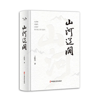 山河辽阔