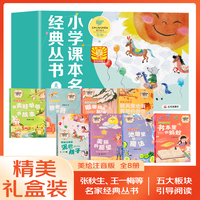 小学课本名家经典丛书（礼盒装8册）美绘注音版听青蛙爷爷讲故事爸爸的背嘟嘟熊的阳光秋天里也有亮丽的颜色泥巴孩子美丽的愿望池塘里的魔法书本里的蚂蚁儿童文学课外阅读