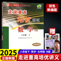 3D国风漫画笔记本+2025春走进重高培优测试八年级数学下册北师B版双色新编版（全2册）