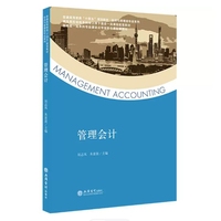 管理会计