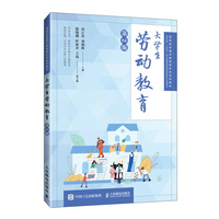 大学生劳动教育(第2版)