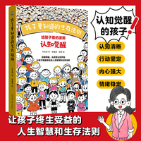 孩子要知道的生存法则 给孩子看的漫画认知觉醒