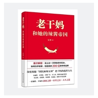 老干妈和她的辣酱帝国