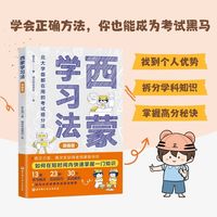 西蒙学习法：漫画版