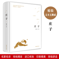 庄子