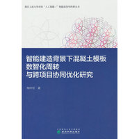 智能建造背景下混凝土模板数智化周转与跨项目协同优化研究