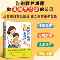 一读就着迷的儿童心理学 读懂儿童心理学父母必读心理学书籍育儿心理学书