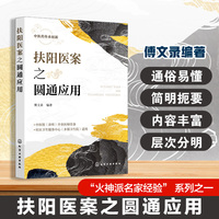 扶阳医案之圆通应用