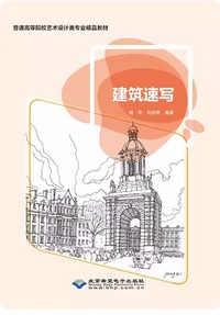 建筑速写