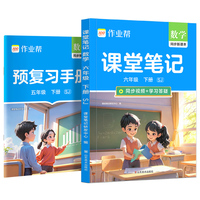 2026春作业帮课堂笔记【数学五年级下册SJ】小学一二三四五六年级语数英课本教材人教北师苏教外研随堂笔记课前预习