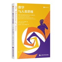 数学与人类思维 砺智石丛书