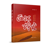 西江烽火
