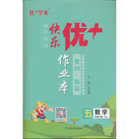 25下优+作业本5年级 数学（RJ人教）