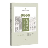 民国医家论本草之《分类本草诗》 民国医家临证论丛