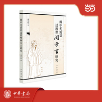 闽中尤溪县过渡型闽方言研究