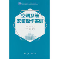 空调系统安装操作实训