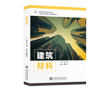 建筑材料 尚斌 紧扣国标规范 专业实践性强 并有丰富的课程资料