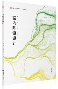 室内陈设设计