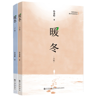 暖冬（上下卷）